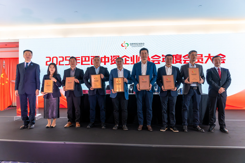 巴西中国企业家委员会2025年度会议