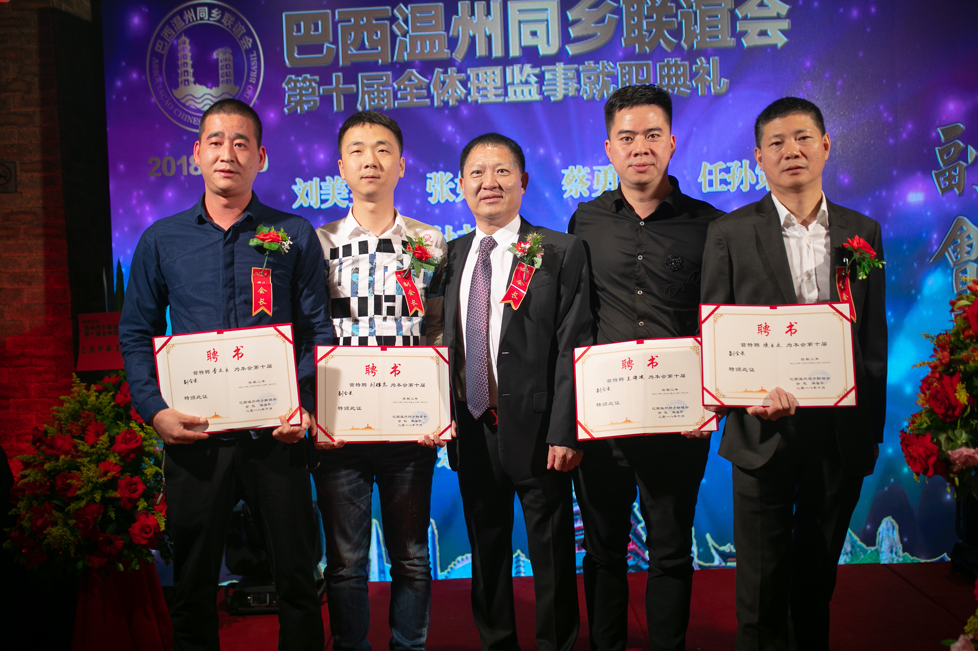 温州分会就职典礼