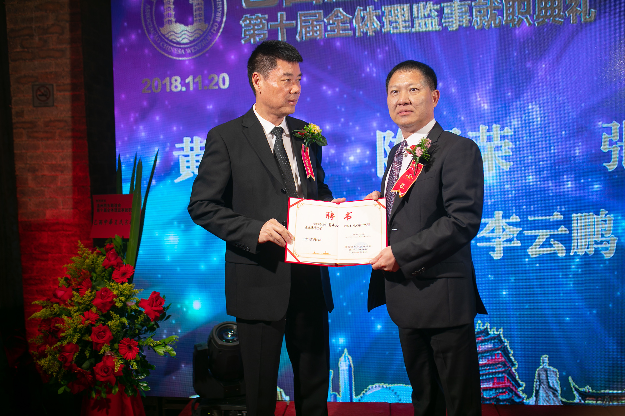 温州分会就职典礼