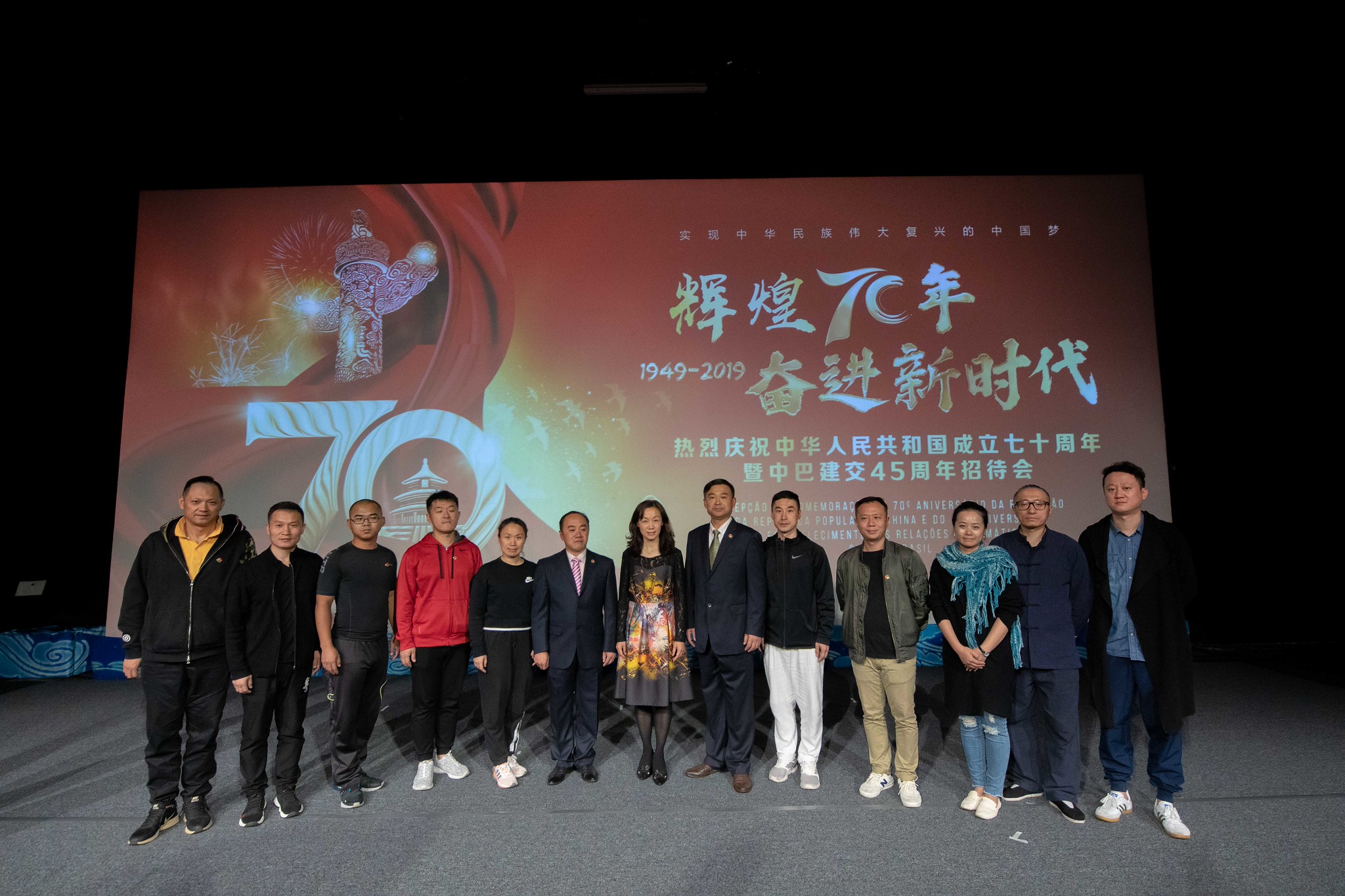 中华人民共和国成立70周年