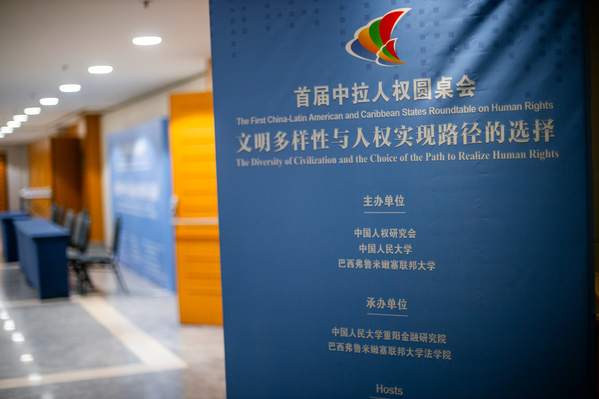 Coquetel de Recepção do Fórum de Direitos Humanos China-América Latina