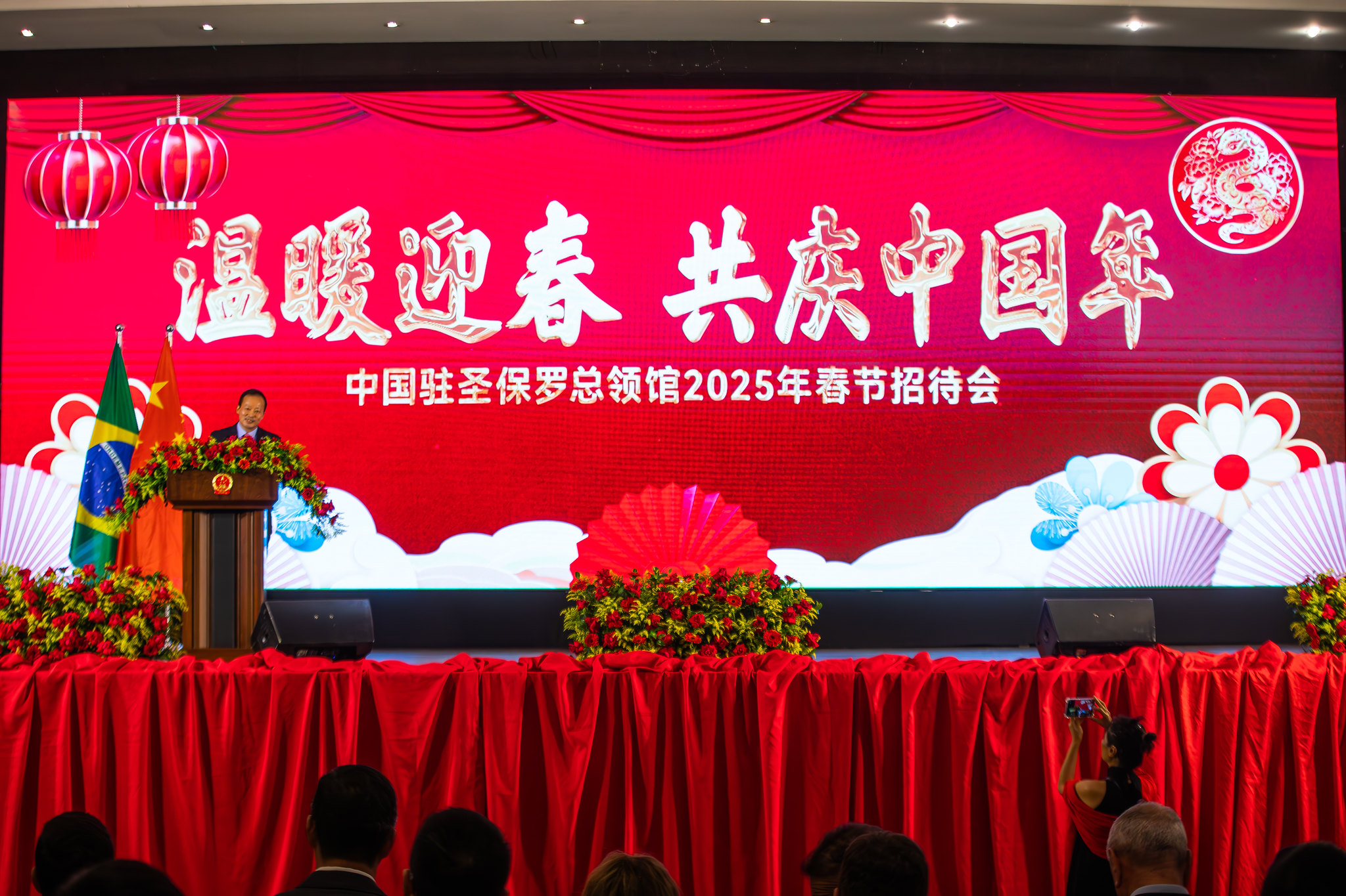 中国驻圣保罗总领事馆春节招待会