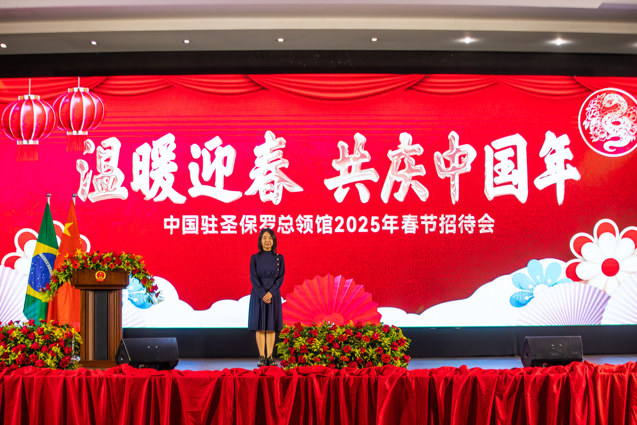 中国驻圣保罗总领事馆春节招待会