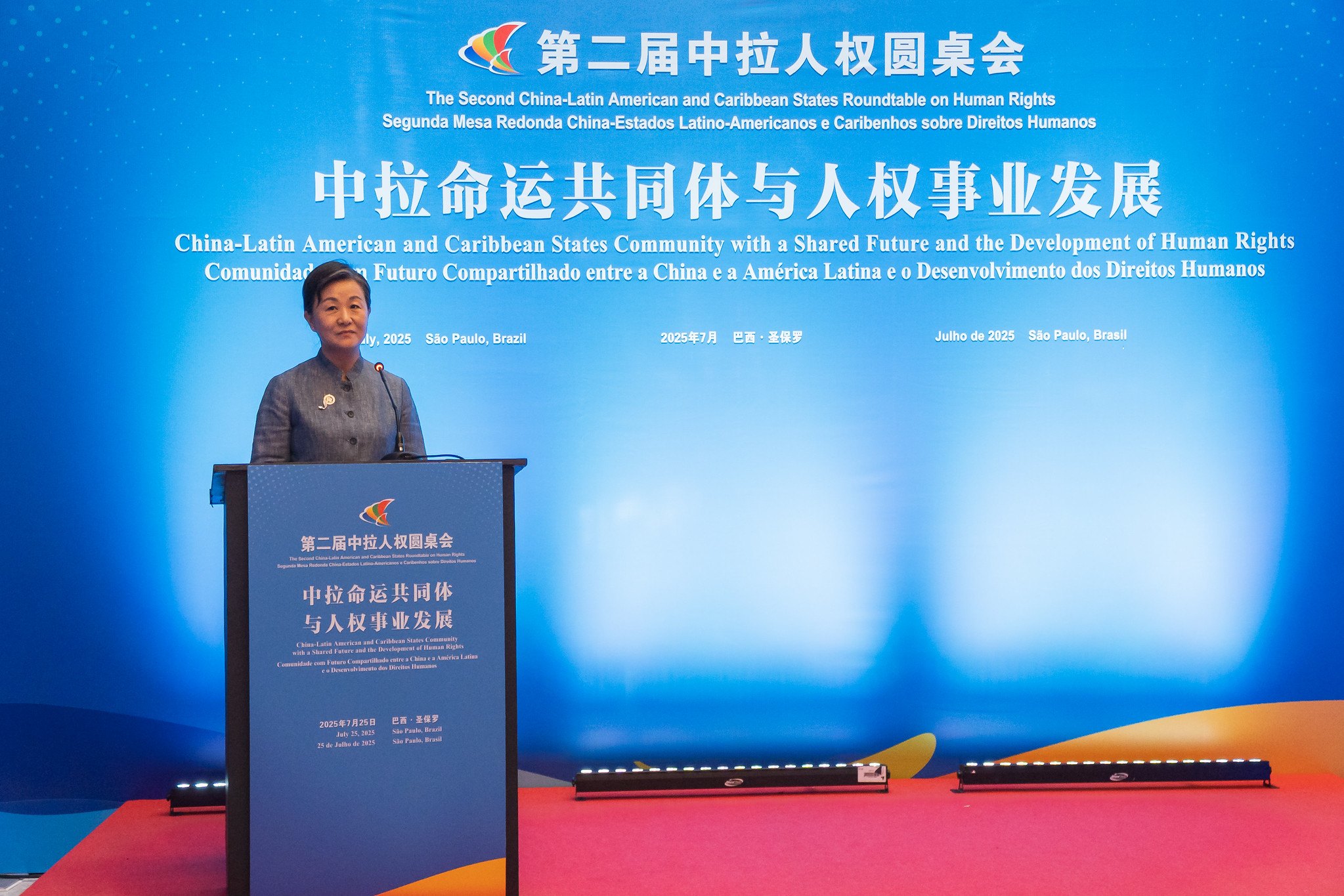 中国—拉美和加勒比国家人权论坛欢迎酒会